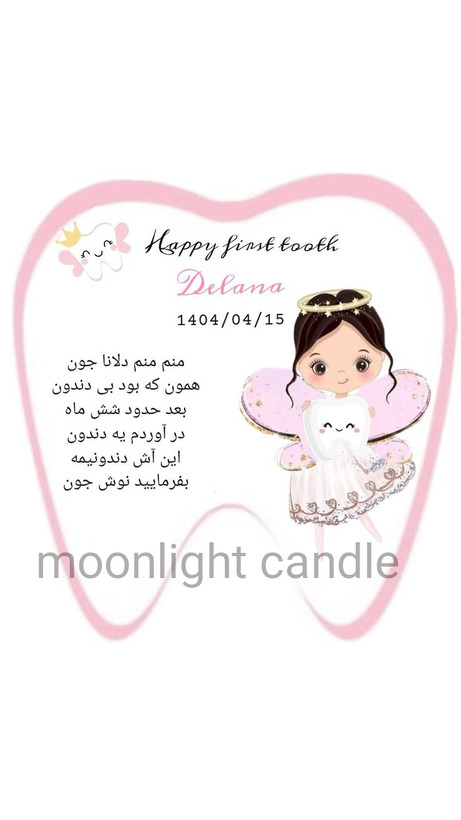 برچسب آش دندونی طرح جوجه moonlight با متن اختصاصی دلخواه