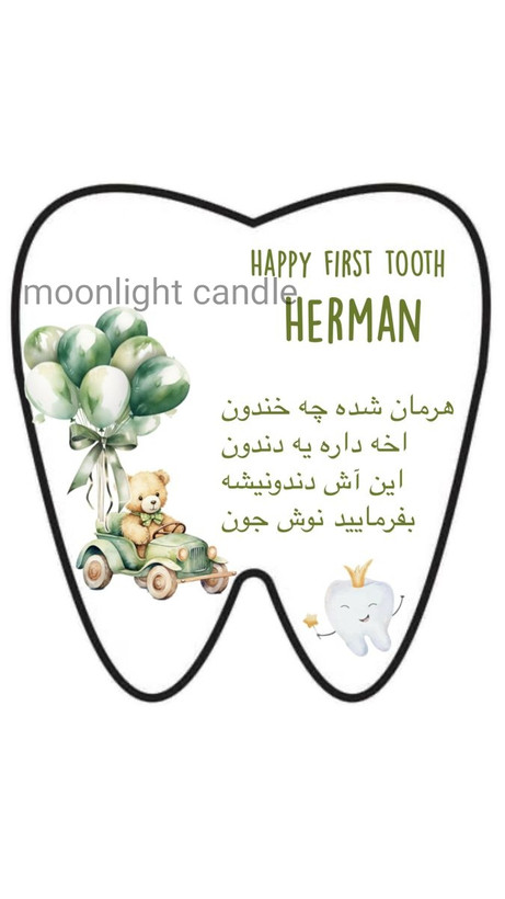 برچسب آش دندونی طرح جوجه moonlight با متن اختصاصی دلخواه
