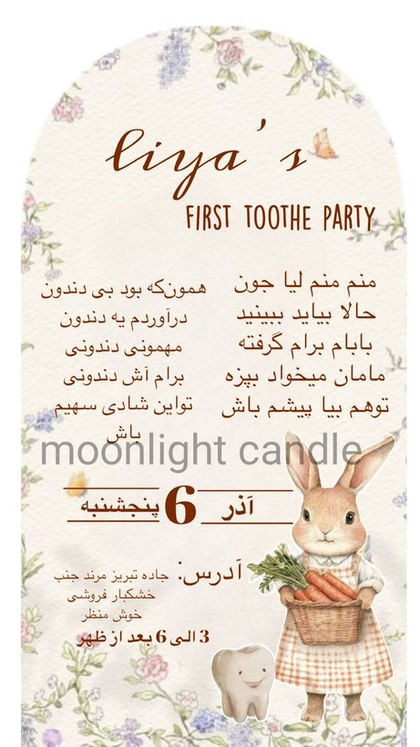 کارت دعوت جشن کودک moonlight با تم دلخواه و نوشته دلخواه خودتون