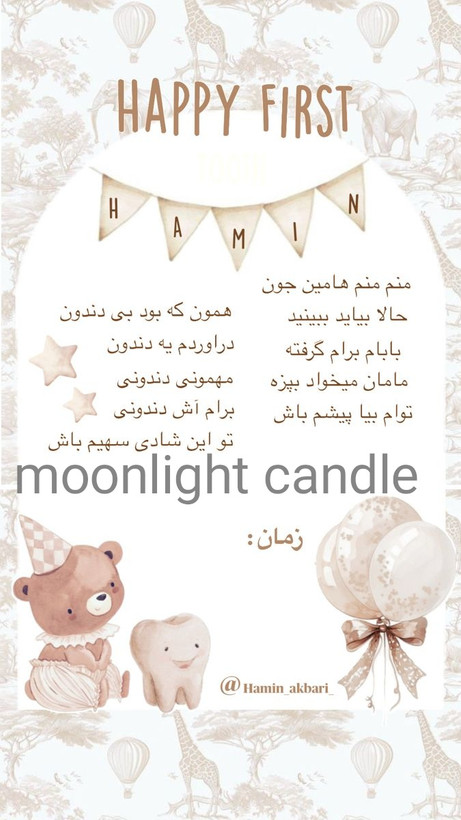 کارت دعوت جشن کودک moonlight با تم دلخواه و نوشته دلخواه خودتون