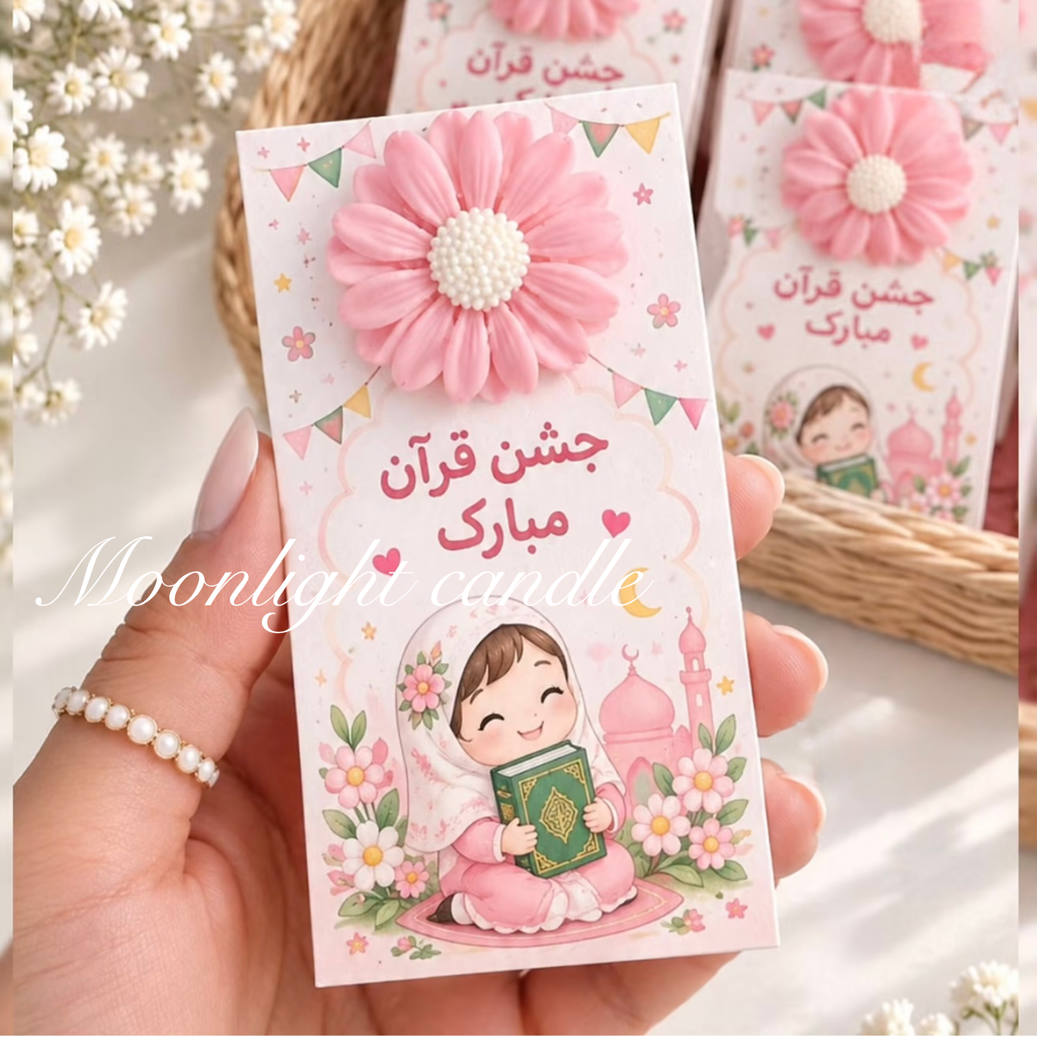 گیفت کارت بابونه moonlight برای جشن قرآن مدارس با رنگبندی دلخواه
